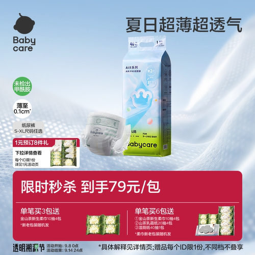 babycareAirpro透气纸尿裤正品