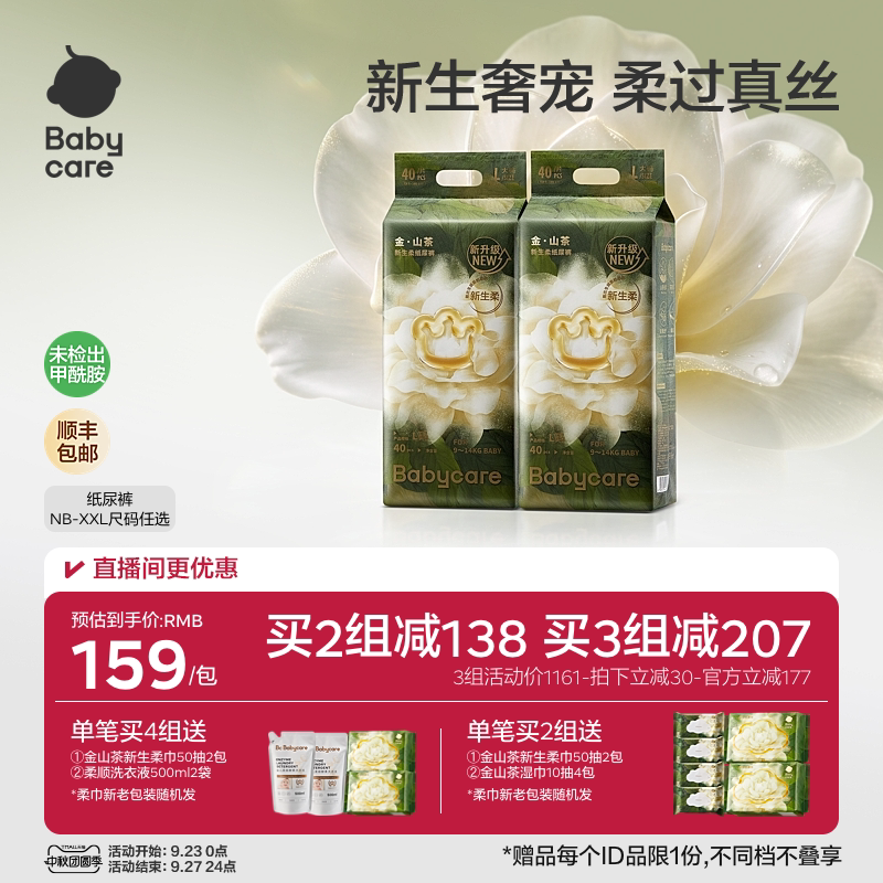 babycare金山茶纸尿裤透气柔软图片