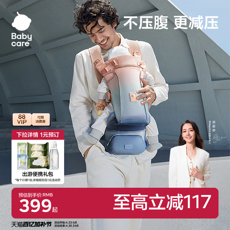 babycare腰凳婴儿背带轻便四季坐凳二合一外出抱娃神器