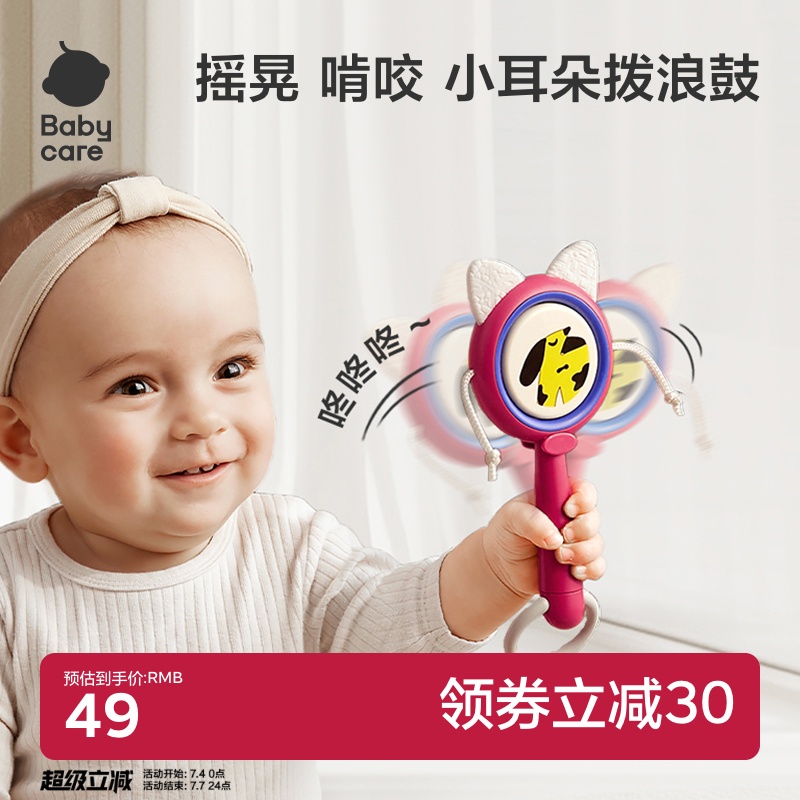 babycare婴儿拨浪鼓可啃咬新生儿手摇鼓硅胶摇铃益智宝宝儿童玩具