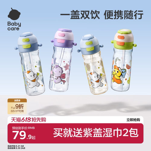 【热销10W+】babycare儿童水杯