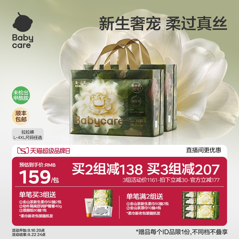 babycare金山茶拉拉裤花苞裤透气图片