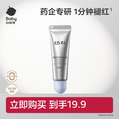 babycare婴儿唇周膏舒缓口周泛红