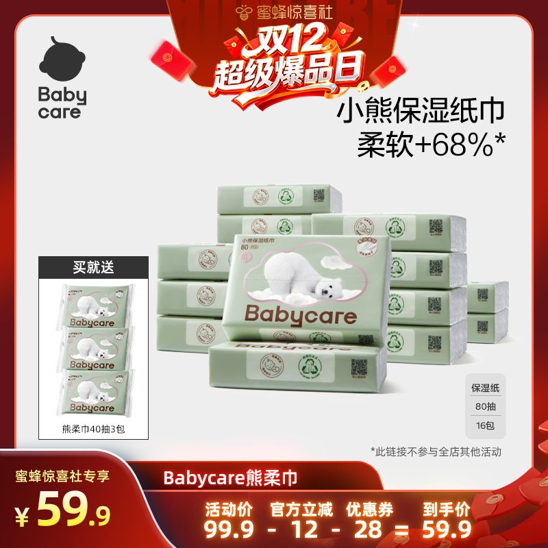 babycare保湿纸巾乳霜鼻子便携