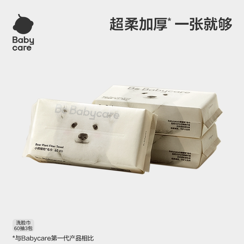 babycare小熊洗脸巾超柔加厚
