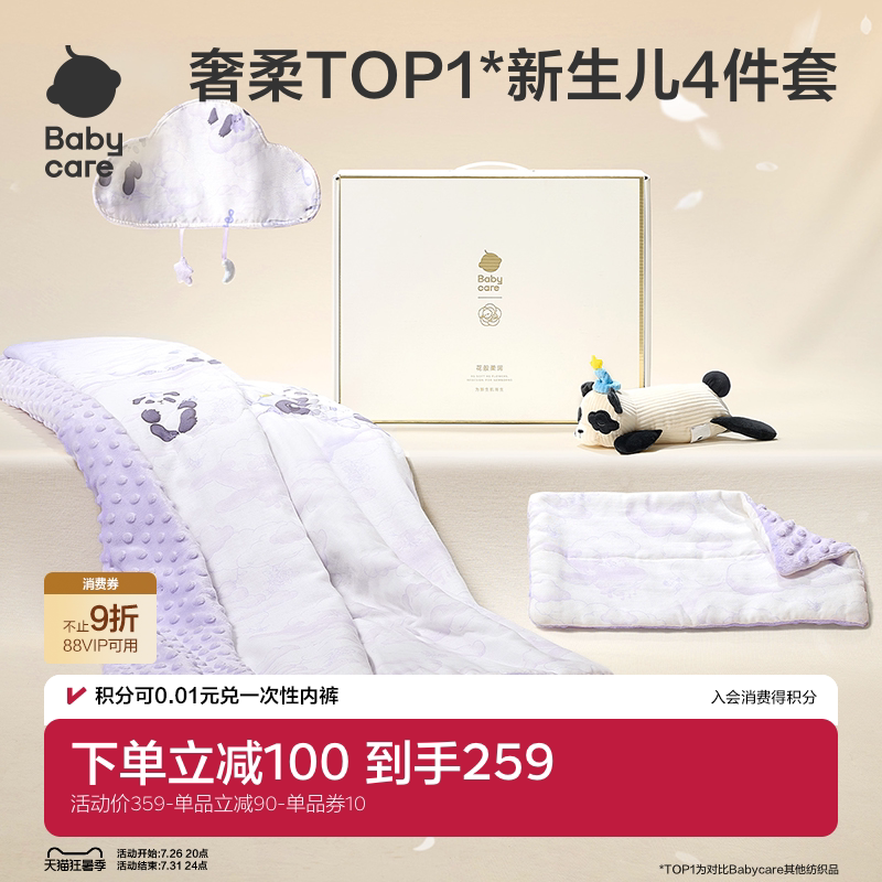 babycare新生儿礼盒四件套床品被子毯子宝宝出生见面礼