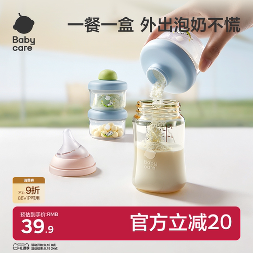 babycare婴儿奶粉盒便携外出米粉零食存储密封防潮罐奶粉分装盒