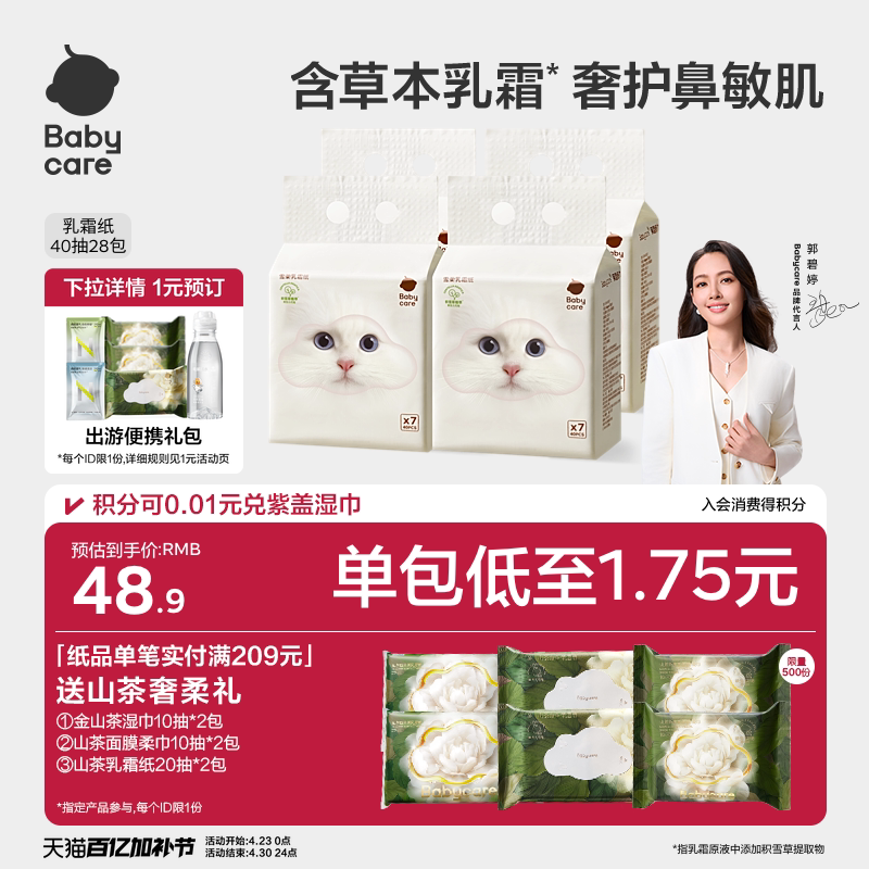 babycare雪柔乳霜纸巾云柔巾积雪草抽纸婴儿专用柔纸巾宝宝卫生纸