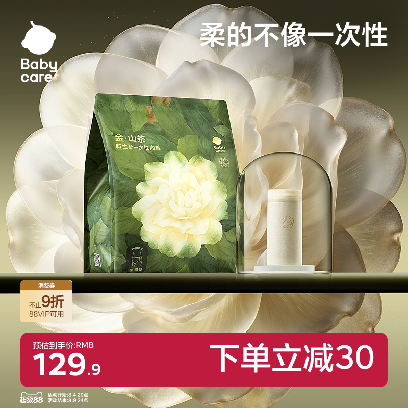 babycare金山茶花一次性内裤女日抛裤月子产妇无菌医护级免洗30条