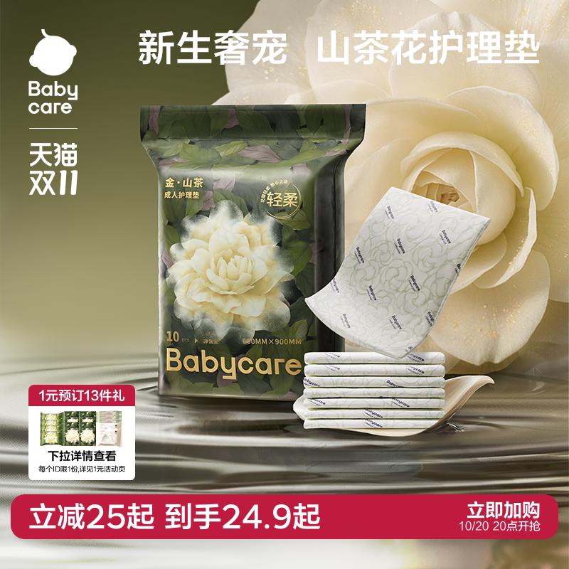 babycare山茶花产褥垫隔尿垫孕产妇用品护理垫成人一次性术后护理