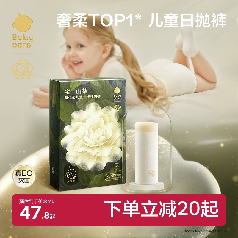 babycare金山茶花儿童一次性内裤灭菌四角内裤男孩少女童旅行学生