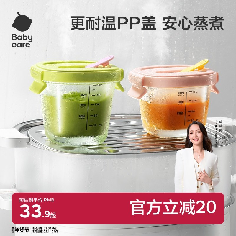 babycare婴儿辅食盒玻璃宝宝辅食保鲜工具便携防漏可蒸煮冷冻储存