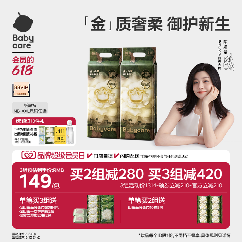 【更柔更亲肤】babycare金山茶纸尿裤花苞裤新生儿山茶花尿不湿