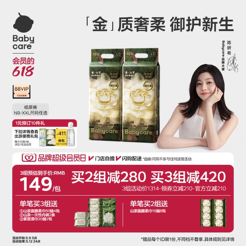 官方正品babycare金·山茶纸尿裤