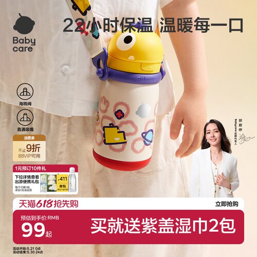 【店铺热卖】babycare儿童保温杯