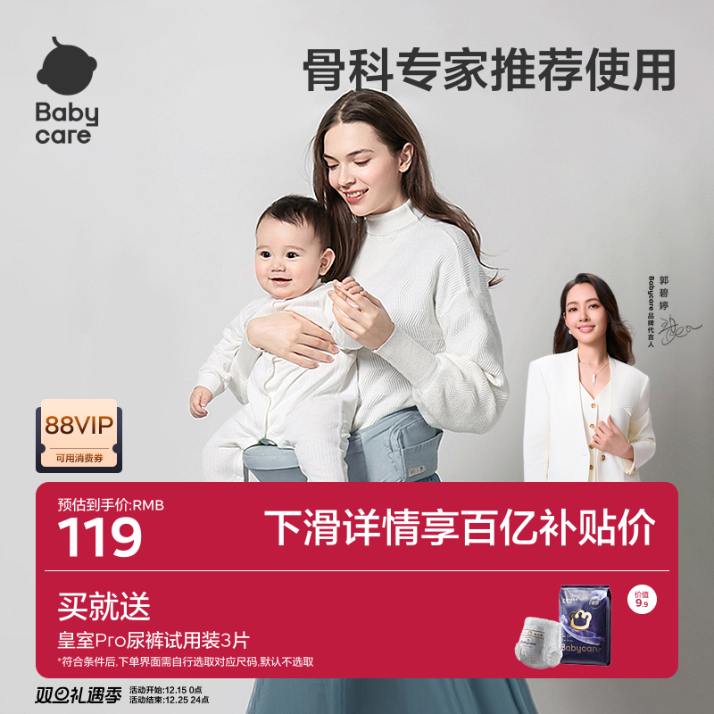 【百亿补贴】babycare腰凳