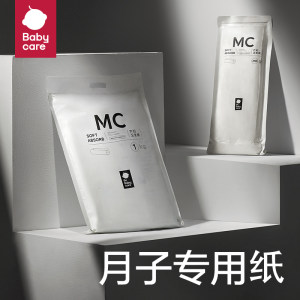 babycare产妇卫生纸月子加长