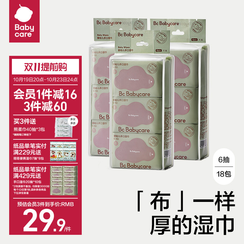 babycare婴儿手口湿巾纸小包便携式新生儿专用宝宝儿童可用实惠怎么看?
