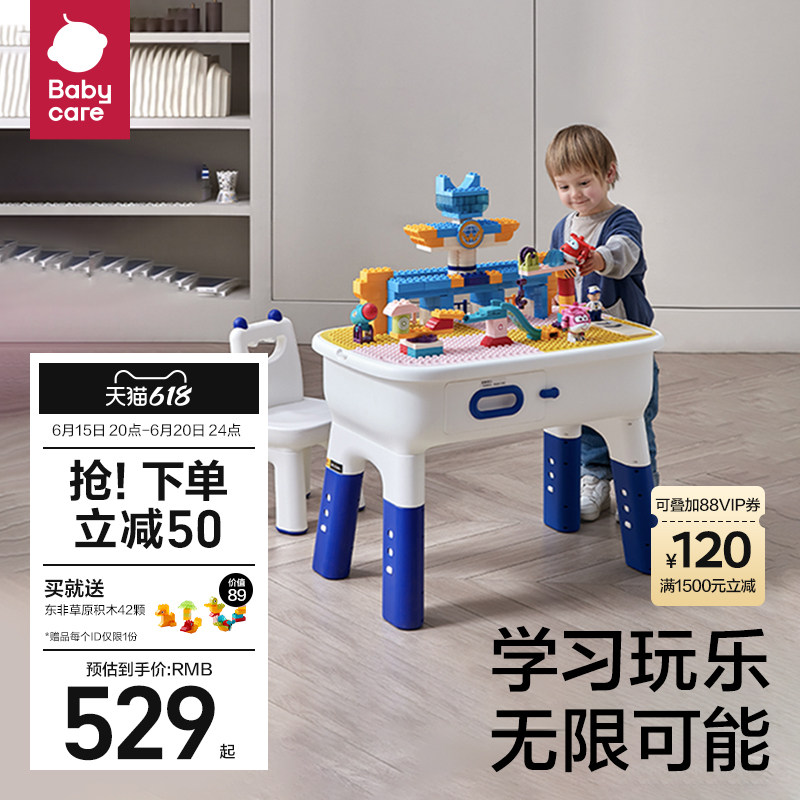 babycare拼装积木收纳儿童学习桌子多功能游戏益智玩具男女孩宝宝