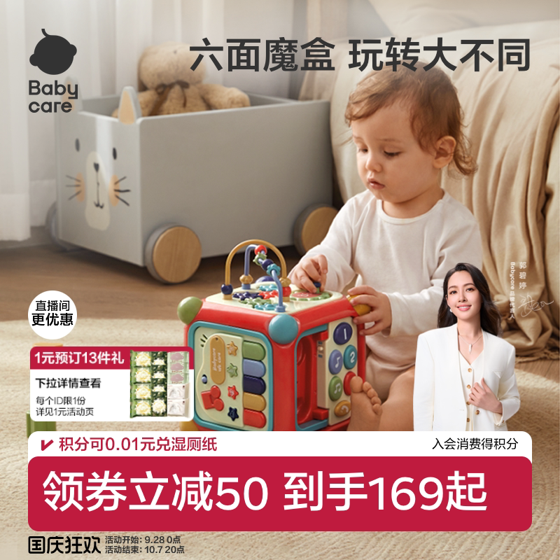 babycare六面体玩具周岁礼物图片