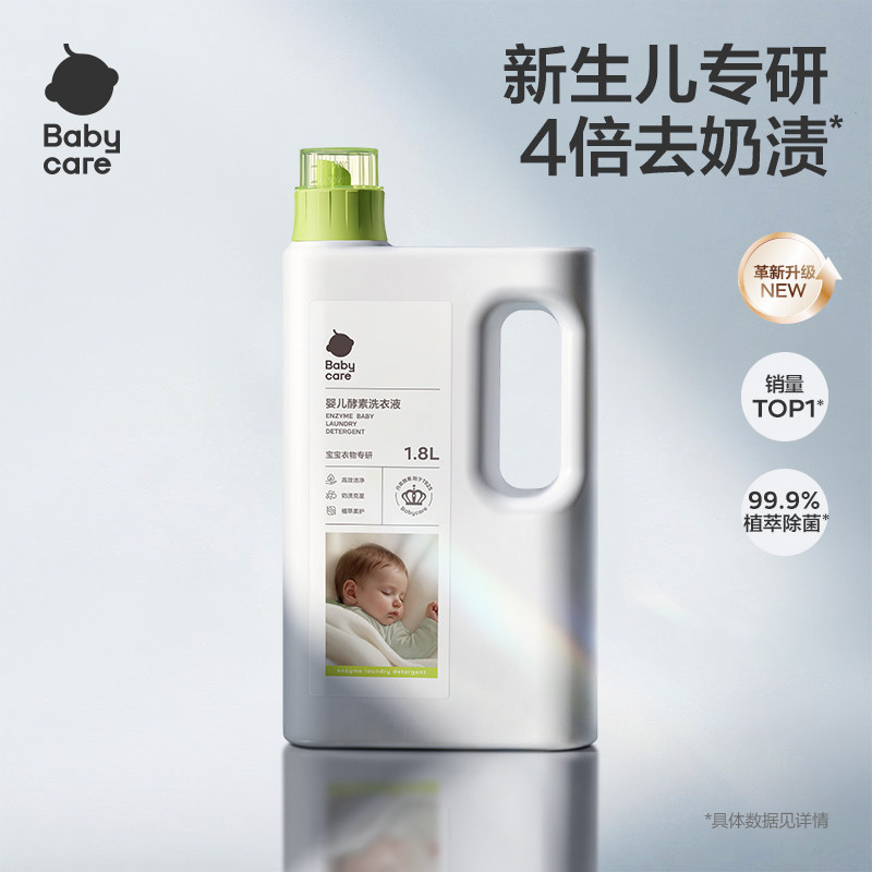 【店播秒杀】babycare婴儿酵素洗衣液宝宝专用儿童抑菌去渍800ml