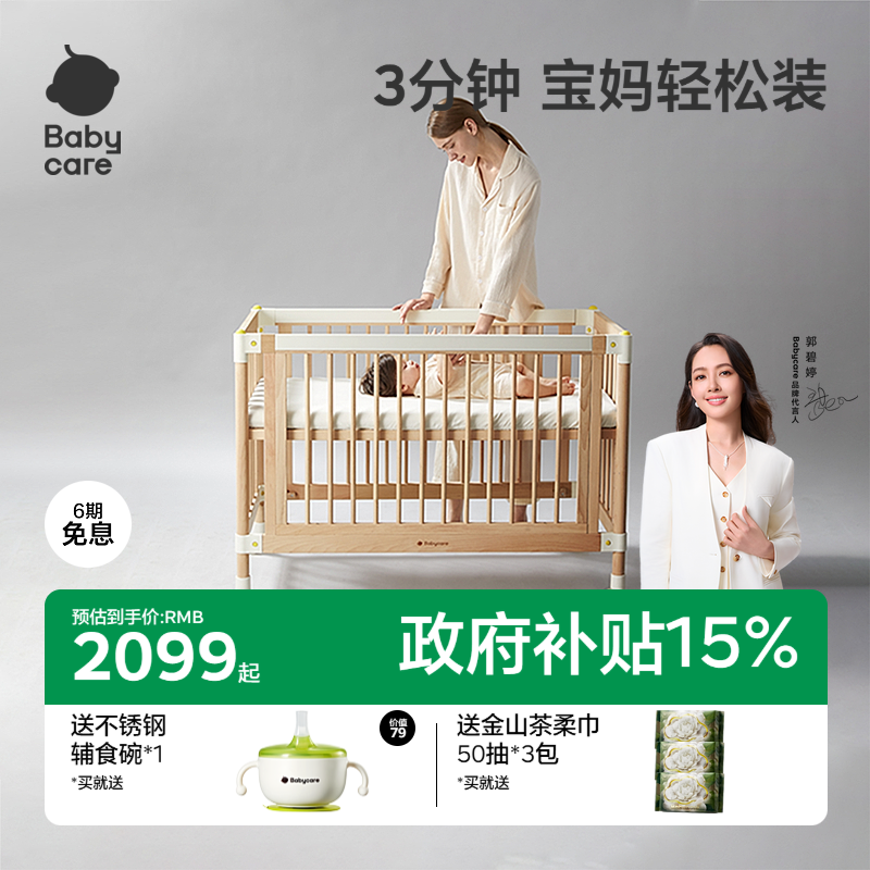 babycare婴儿床拼接大床实木无漆床可移动新生多功能儿童床宝宝床
