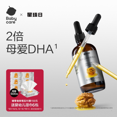 babycare光合星球DHA有机核桃油