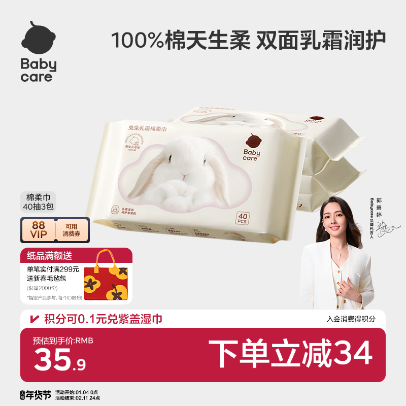 babycare兔兔乳霜棉柔巾100%纯棉加厚婴幼儿一次性洗脸巾40抽3包,婴童用品,婴童柔巾,淘宝优惠券,粉丝福利购,淘宝优惠卷