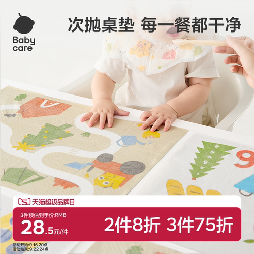 babycare便携一次性餐桌垫