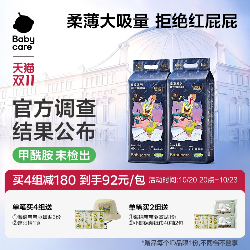 【海绵宝宝联名款】babycare皇室狮子王国纸尿裤尿布2包尿不湿