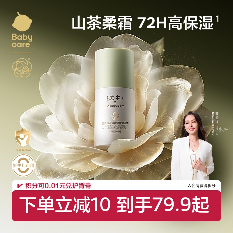 babycare角鲨烷新生婴幼儿润肤面霜宝宝补水专用保湿乳秋冬儿童