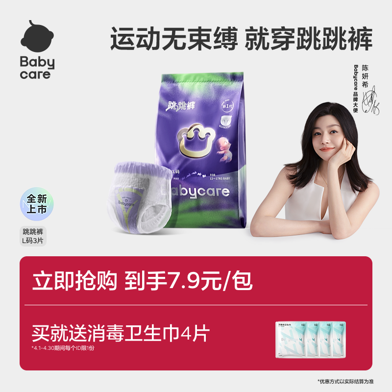 babycare超薄透气婴儿尿不湿试用装3片