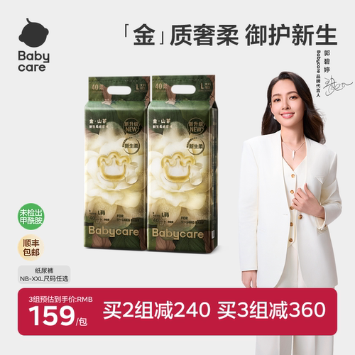 官方正品babycare金·山茶纸尿裤