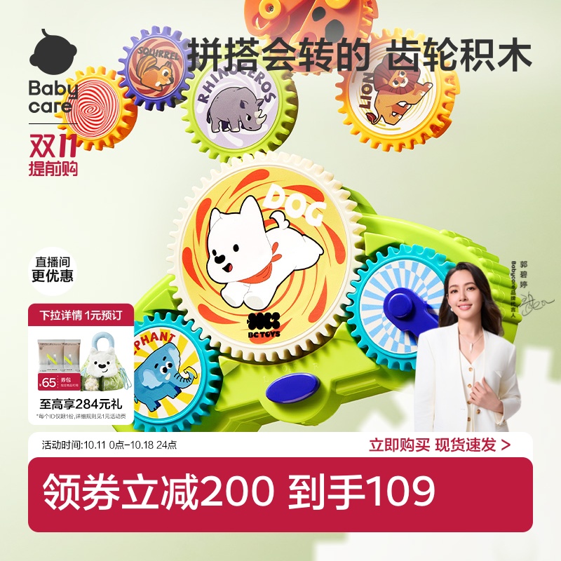 babycaree齿轮电动积木儿童玩具