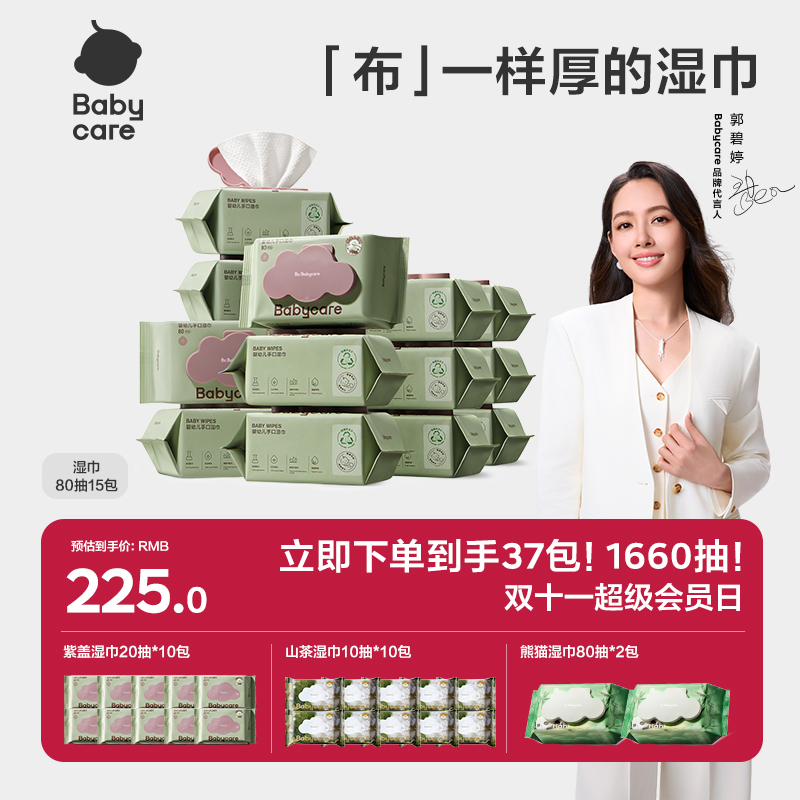Babycare紫盖湿巾80抽15包婴幼儿加厚温和新生儿家庭屁屁巾湿纸巾