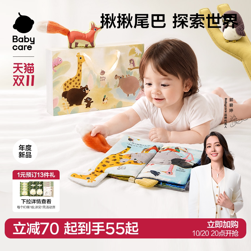 babycare尾巴布书宝宝撕撕书
