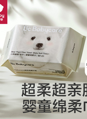 babycare小熊洗脸巾干湿两用婴儿童一次性洁面非棉柔巾抽取80抽*1
