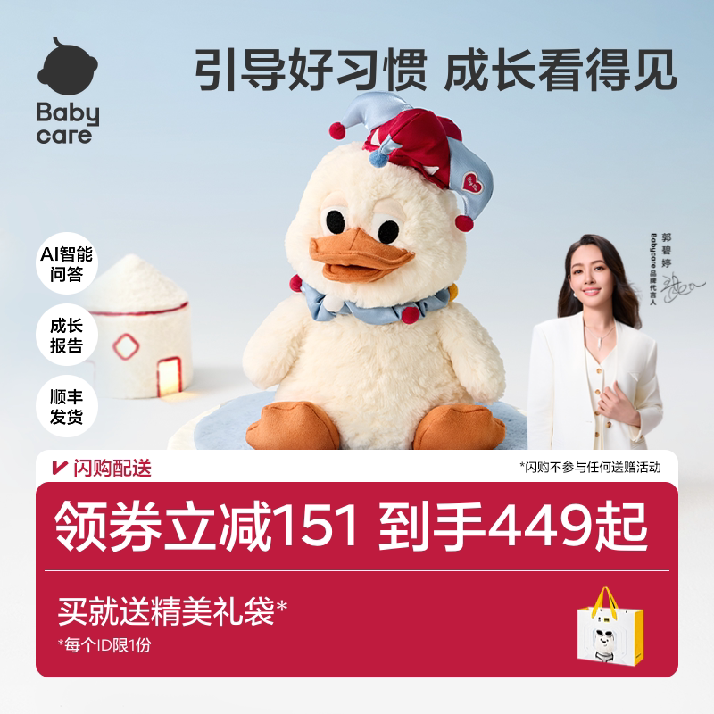 babycare小丑鸭AI智能机器人安抚玩偶儿童礼物陪伴玩具电子宠物
