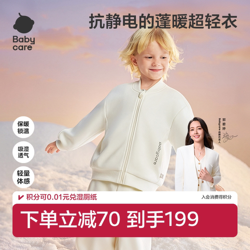 Babycare飞羽空气层加绒外套