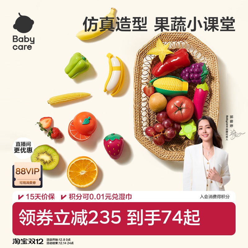 babycare水果切切乐玩具蔬菜儿童过家家女孩益智玩具生日圣诞礼物 - 封面