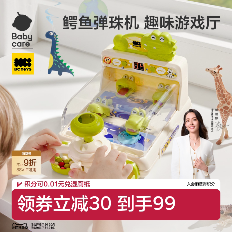 babycare桌面打弹珠游戏机儿童玩具男女孩益智专注力训练生日礼物