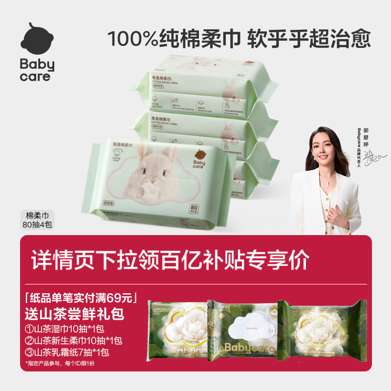 babycare棉柔巾婴儿100抽