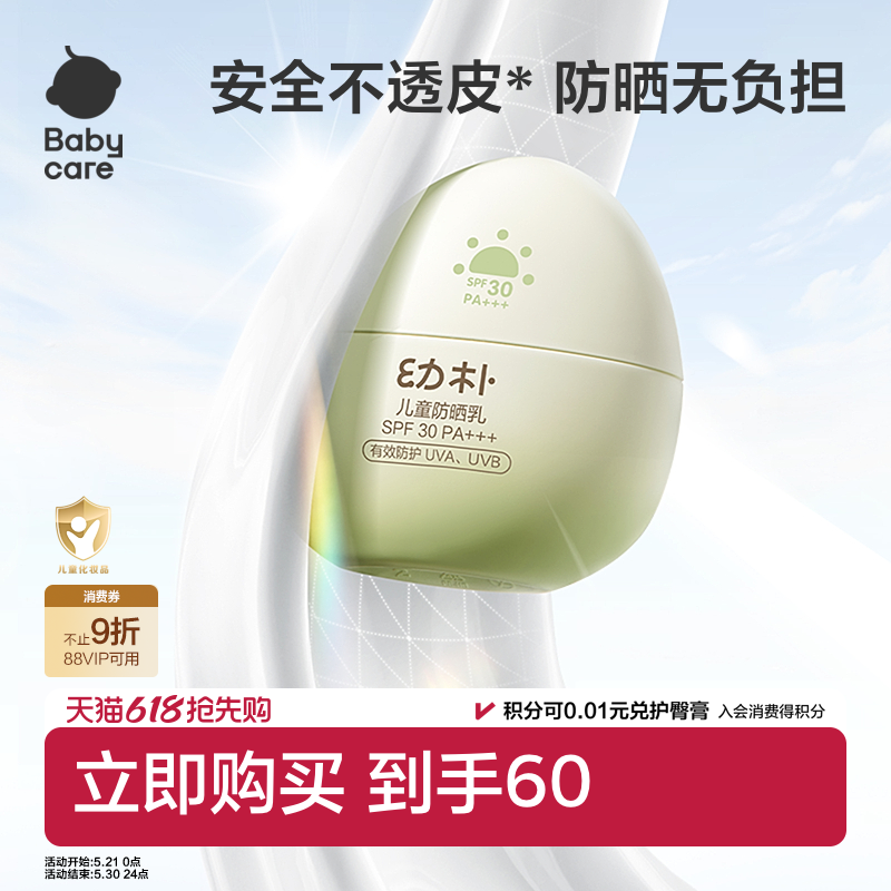 babycare幼朴儿童防晒霜旅行防晒乳婴儿宝宝儿童专用隔离霜紫外线