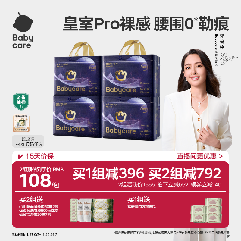 babycare皇室pro拉拉裤官方正品