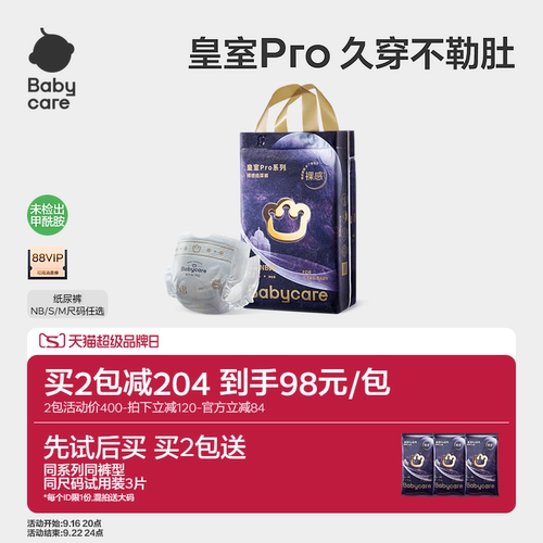 babycare皇室pro纸尿裤裸感