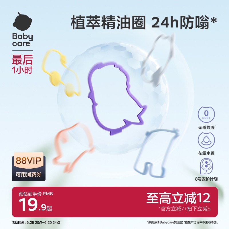 babycare精油圈婴儿宝宝用手环花露水香型随身户外神器卡通精油圈