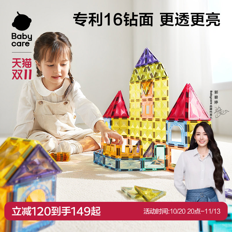 【双十一】babycare彩窗磁力片益智玩具积木3到6岁儿童生日礼物