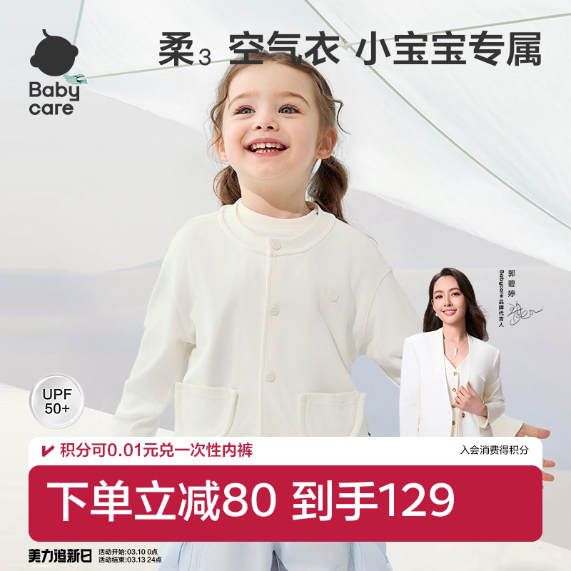 Babycare宝宝空气衣防晒透气儿童春夏新品外套开衫空调衣童装上衣
