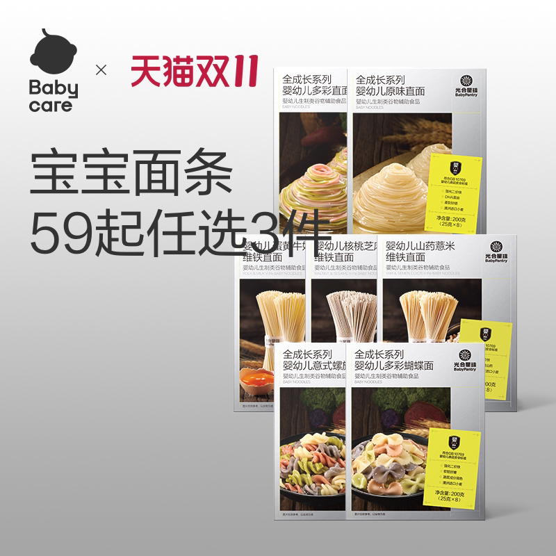 [面条任选]babycare光合星球宝宝面条维铁面婴幼儿辅食无添加食盐