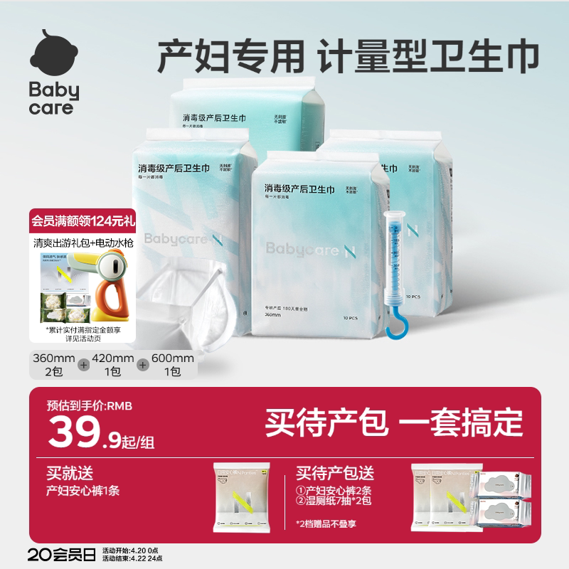 babycare产妇卫生巾计量卫生巾孕妇产后月子专用产妇计量型卫生巾
